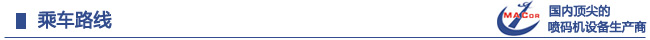 乘車路線