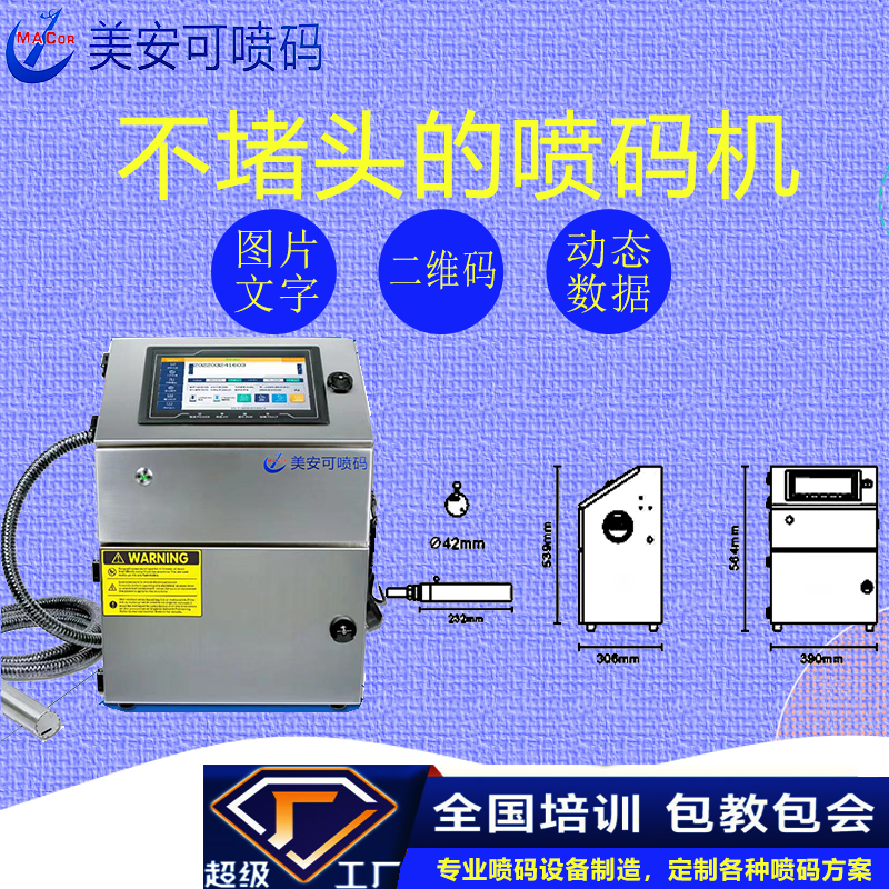 點陣小子符噴碼機 點陣小子符噴碼機